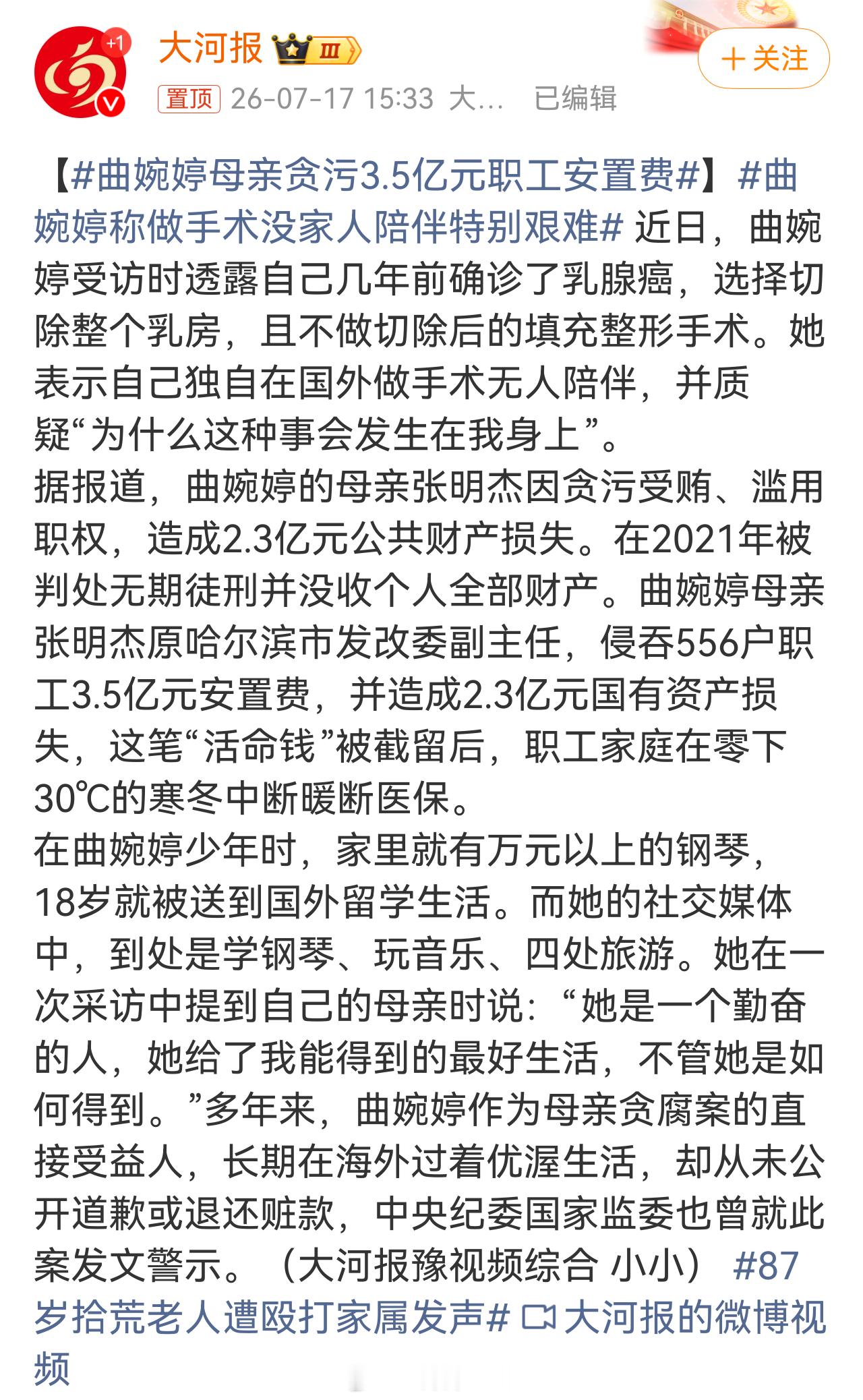 你那家人怎么没的你不清楚？就会无病呻吟曲婉婷母亲贪污3.5亿元职工安置费