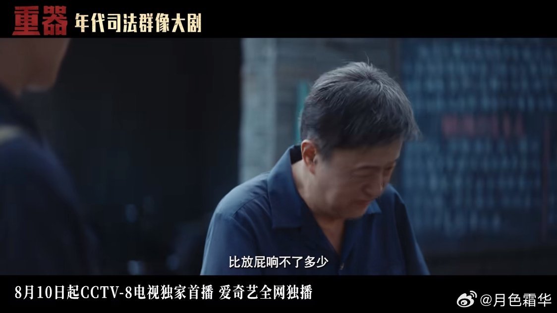 重器定档重器置身事内预告黄景瑜陈一众黄景瑜重器 这一段也挺吸引人的，陈一众初出茅