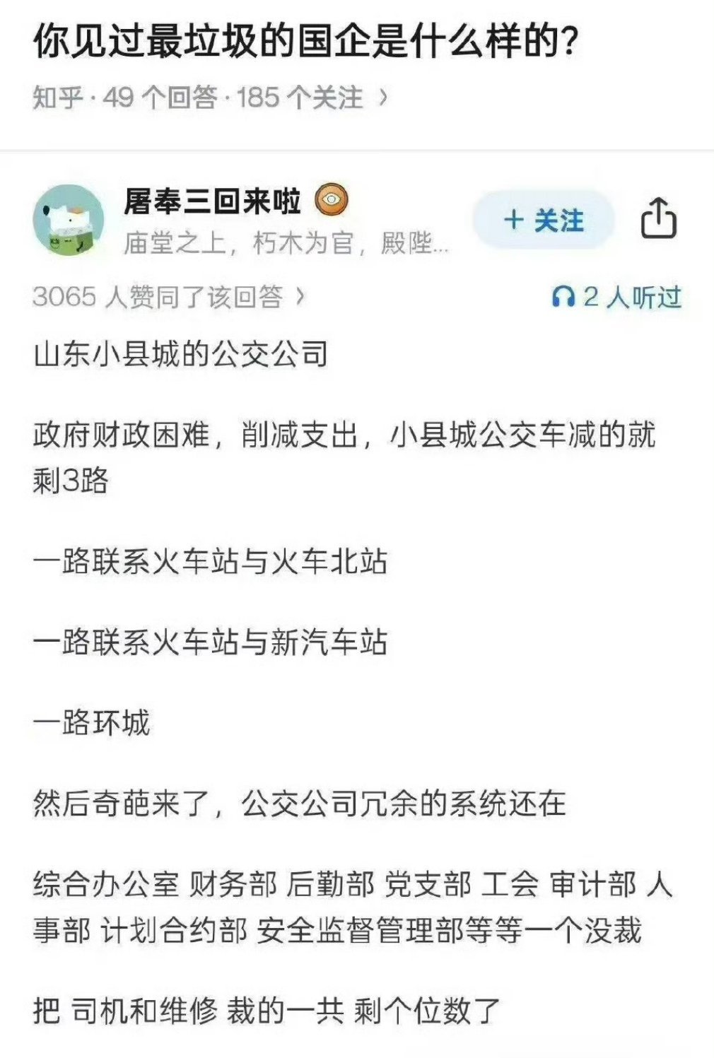最垃圾的企业是什么样的？ ​​​
