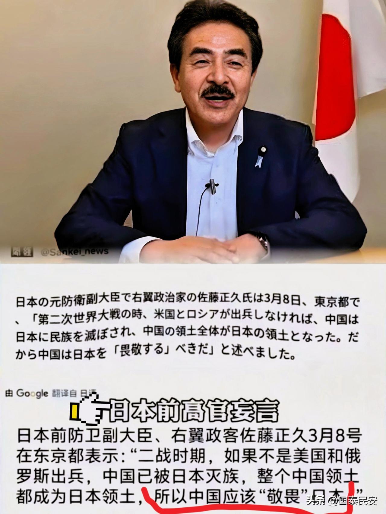 佐藤正久媒体在挑衅东方大国

日本一再挑衅东方大国，背后原因何在？3月8日，
