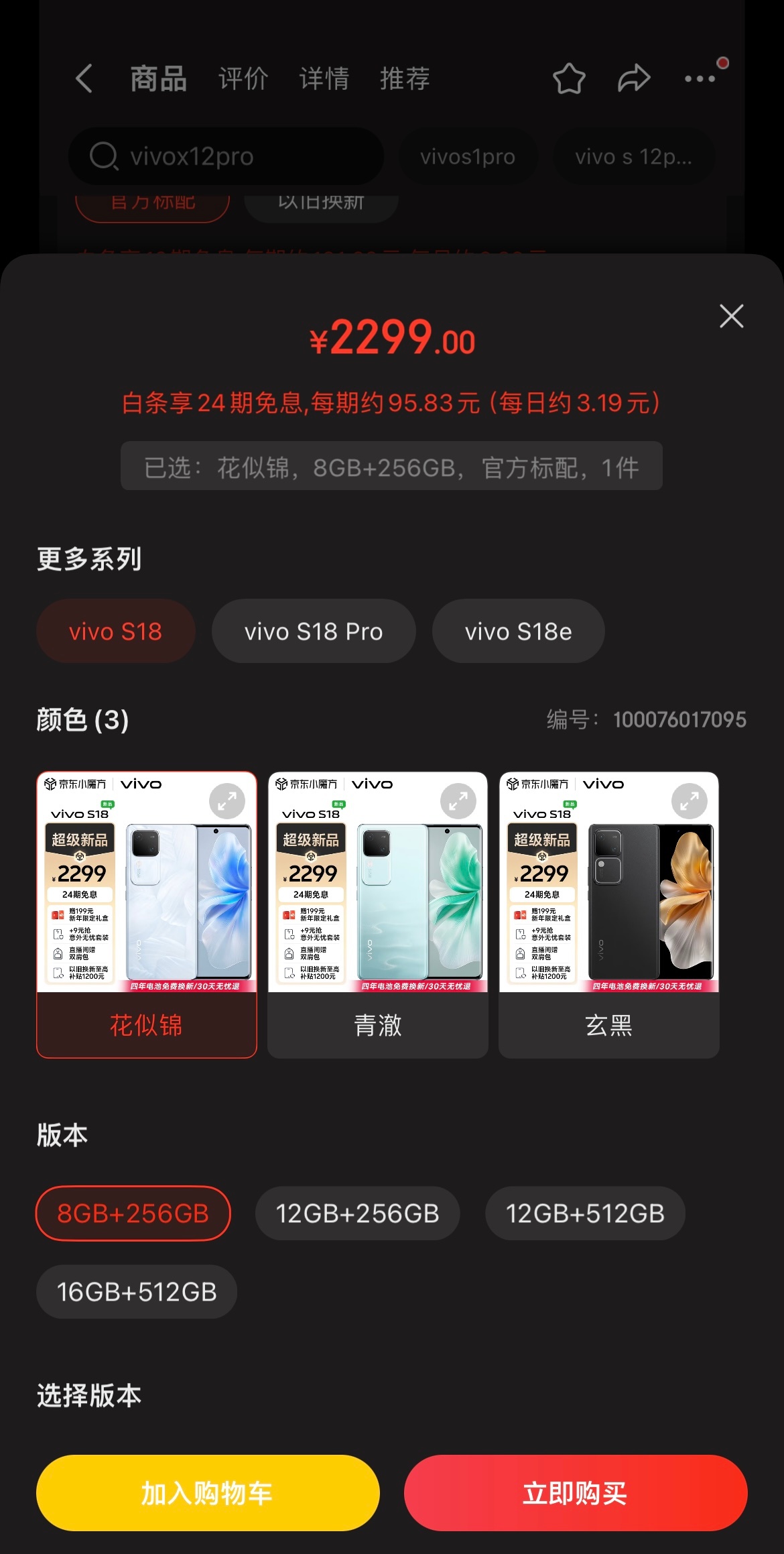vivo S18系列今晚发布了，主打轻薄和人像摄影，拥有前后影棚级柔光灯，Pro