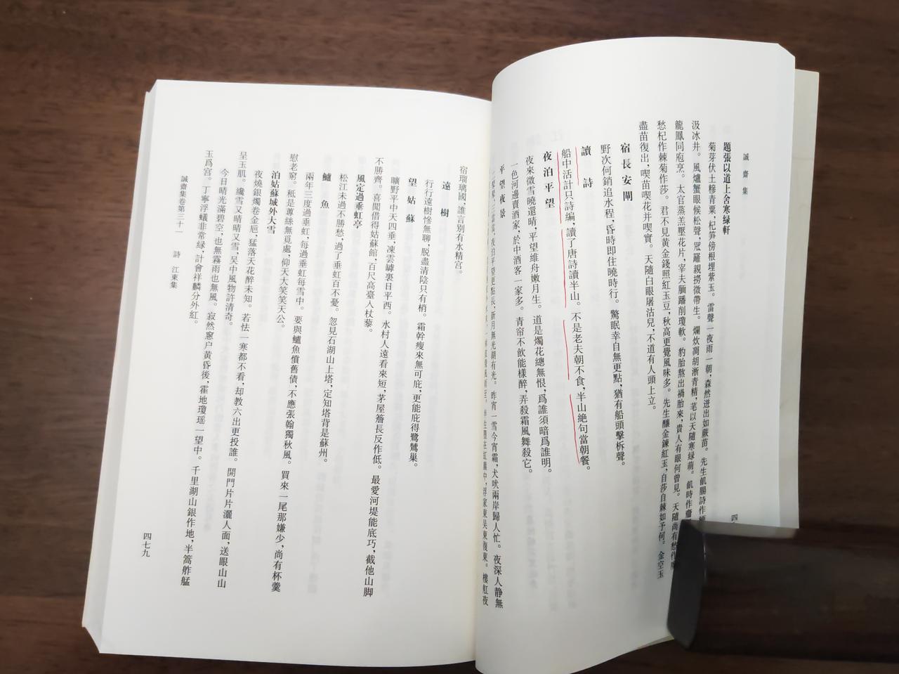 杨万里《读诗》云：“船中活计只诗编，读了唐诗读半山。不是老夫朝不食，半山绝句当朝