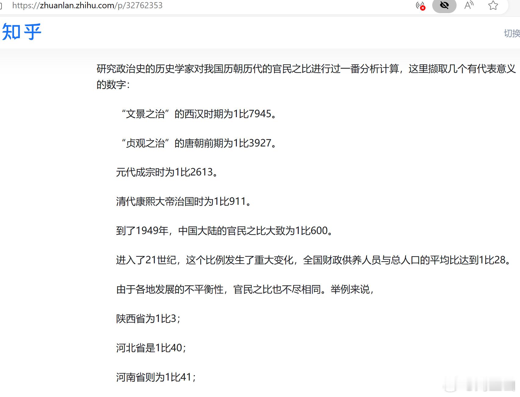 上的#官民比# 数据 ​​​