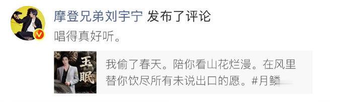 刘宇宁说唱得真好听刘宇宁说玉眠唱得真好听 刘宇宁说玉眠唱得真好听 