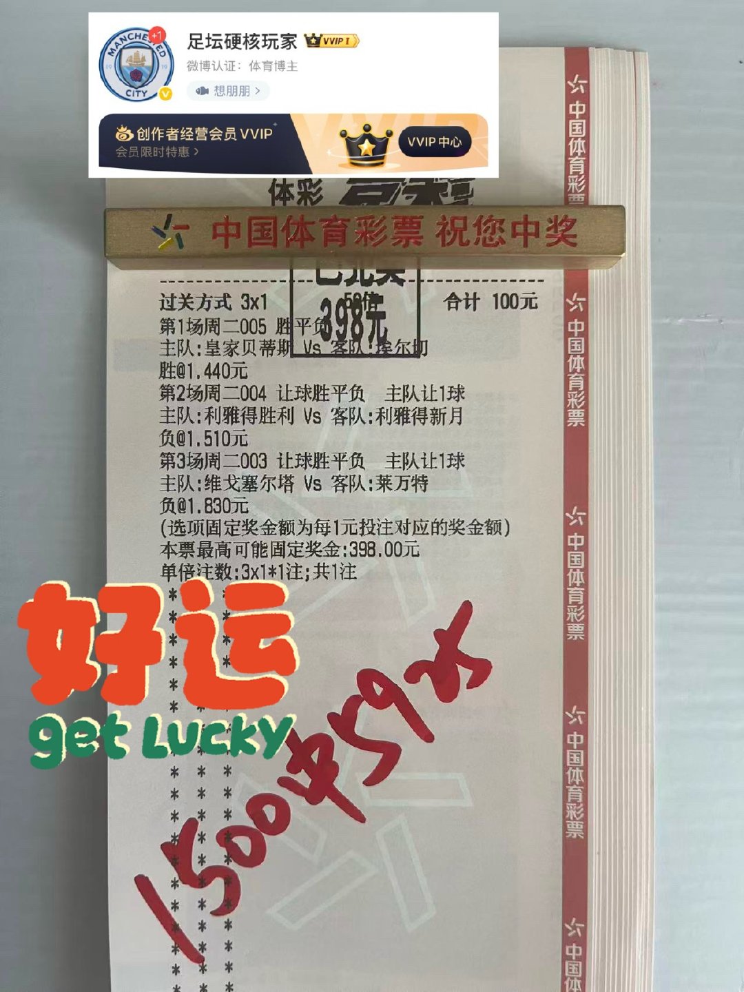 怎么样？这就是实力！私我免费领！足球预测足球每日足球推荐体彩五大联赛这里有料