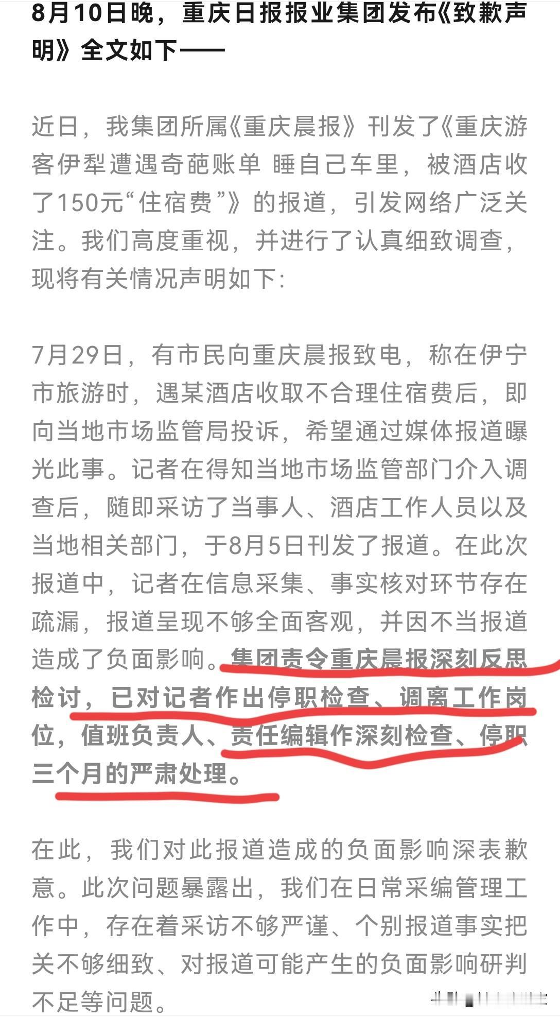 游客王够猛！让晨报的上级集团都致歉了，这真是敢作敢当！让网友点赞！

也有网友说
