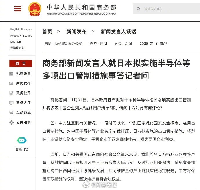【#中方回应日本拟对华半导体等出口管制#】有记者问：1月31日，日本政府宣布拟对