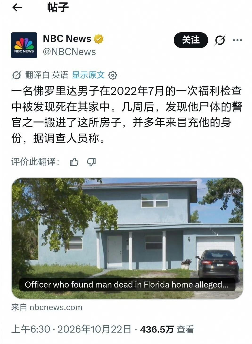 佛州警察布莱恩在福利检查中发现71岁老人丹尼斯死在家中，转头就住进了人家的房子，