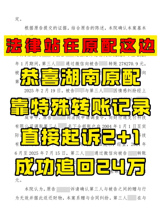 男方站队2+1拒不还钱，原配成功追回24万