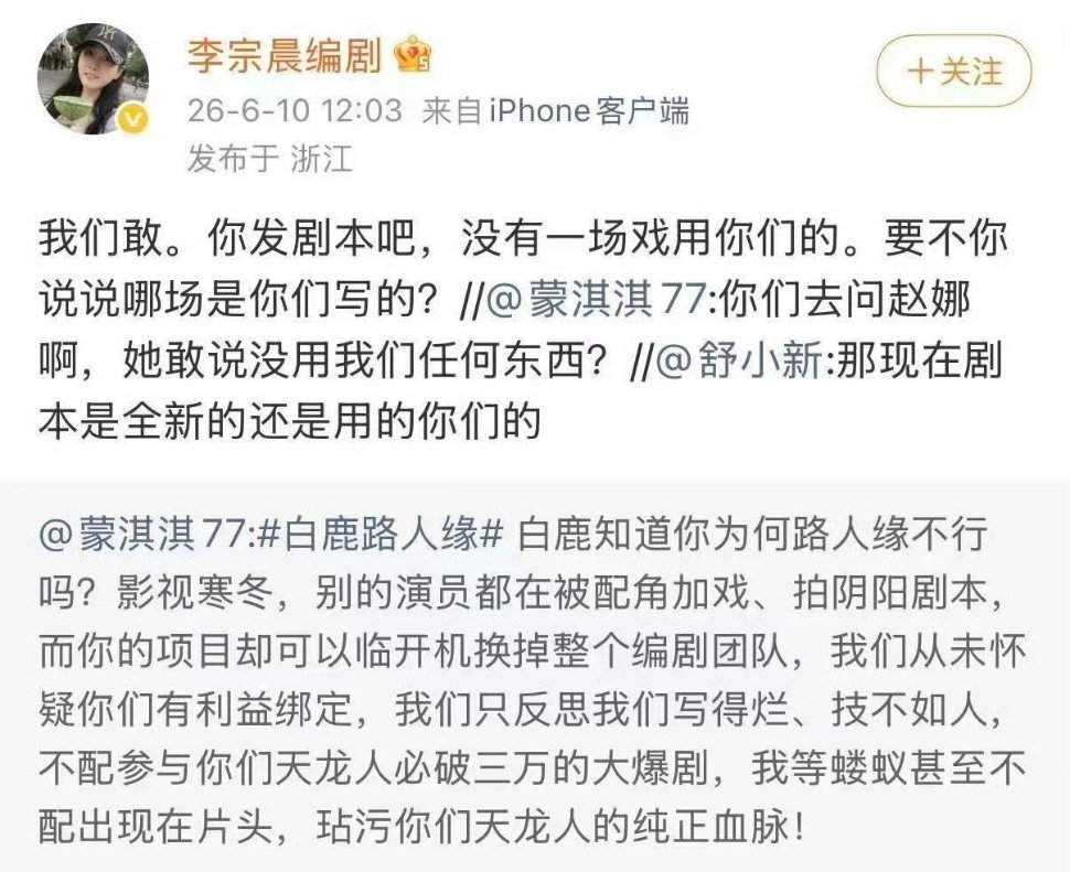 蒙淇淇开撕白鹿编剧蒙淇淇控诉白鹿主演剧集《莫离》，自身团队耗时一年打磨核心剧本，