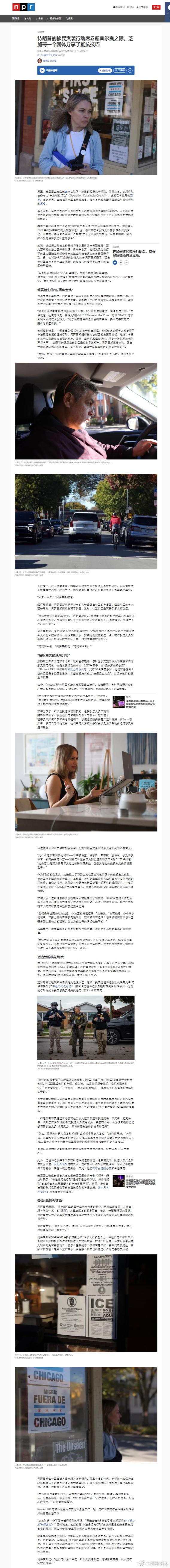 【特朗普的移民突袭行动席卷新奥尔良之际，芝加哥一个团体分享了抵抗技巧】从无风起浪