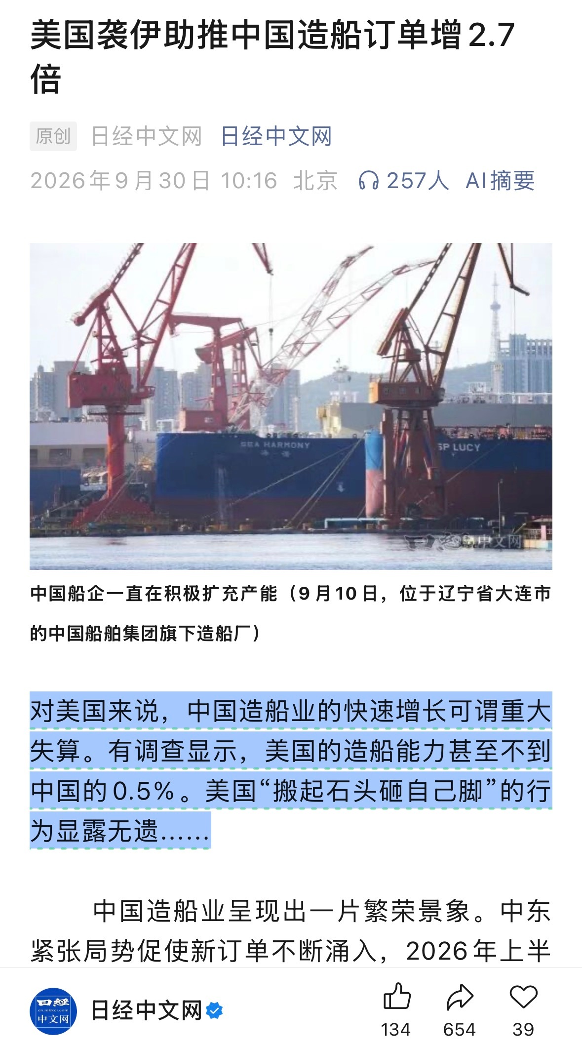 日经新闻网这篇文章有点意思：对美国来说，中国造船业的快速增长可谓重大失算。有调查