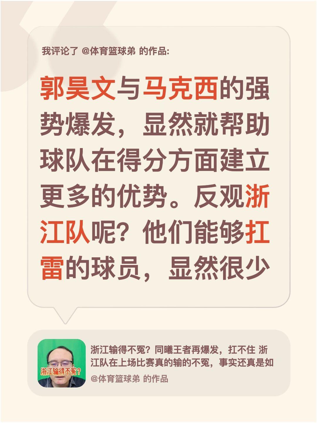 我评论了 的作品： 郭昊文与马克西的强势爆发，显然就帮助球队在得分方面...