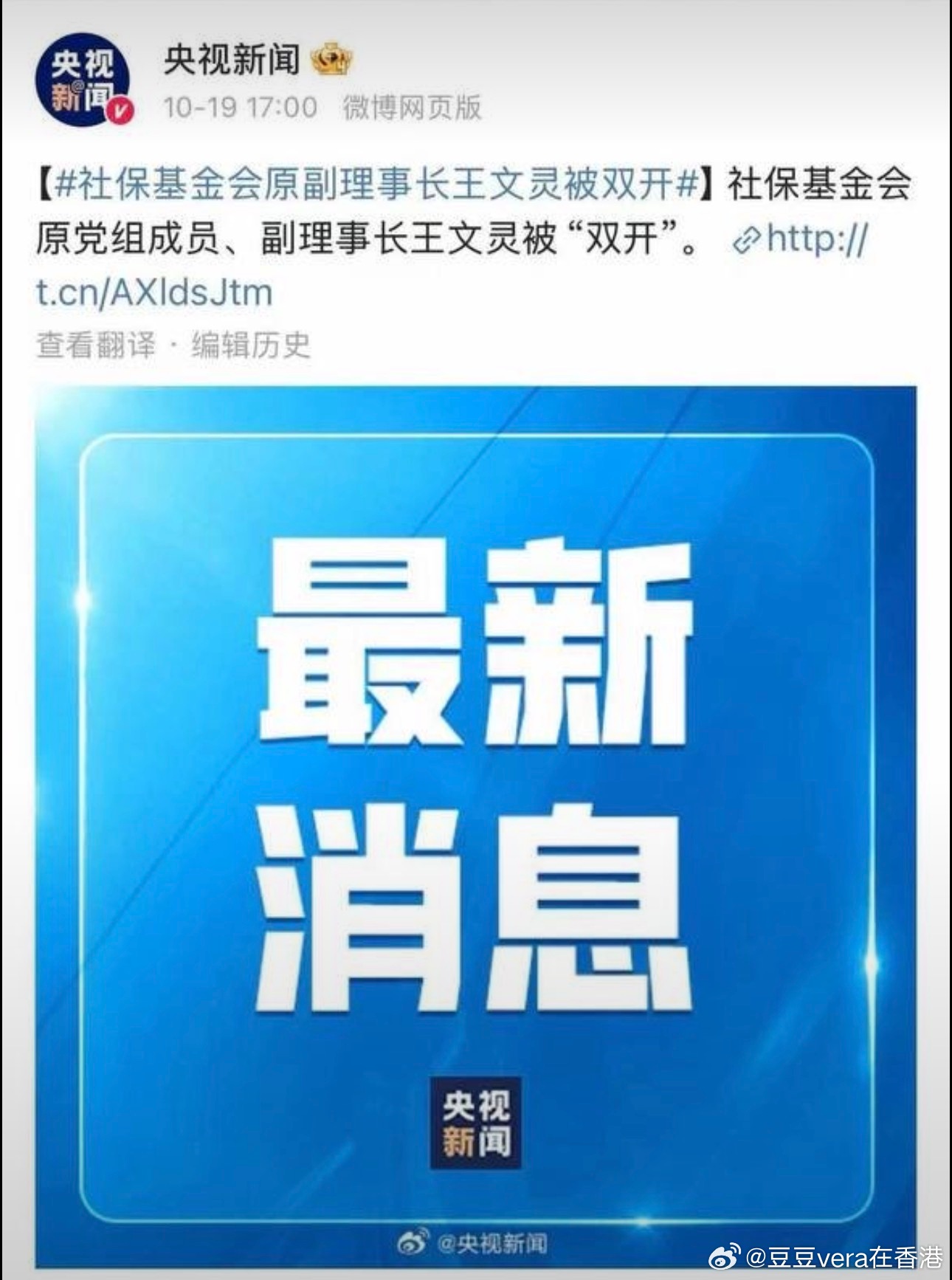 社保基金副理事长王文灵被双开53个社保基金重仓股全线跌停历史首次全部套牢我一直坚