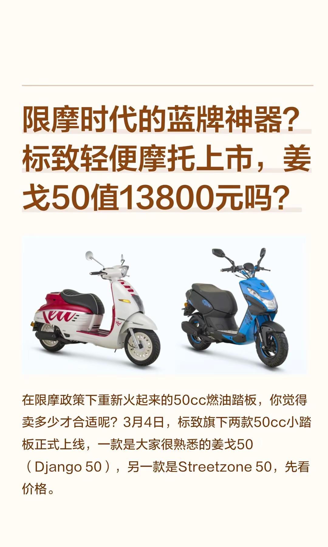 限摩时代的蓝牌神器？标致轻便摩托上市。限摩时代的蓝牌神器？标致轻便摩托上市，姜戈