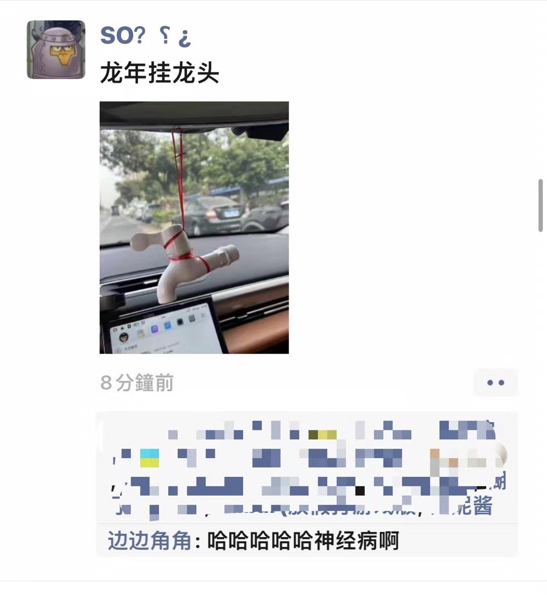 龙年挂龙头 万事不用愁 ​​​