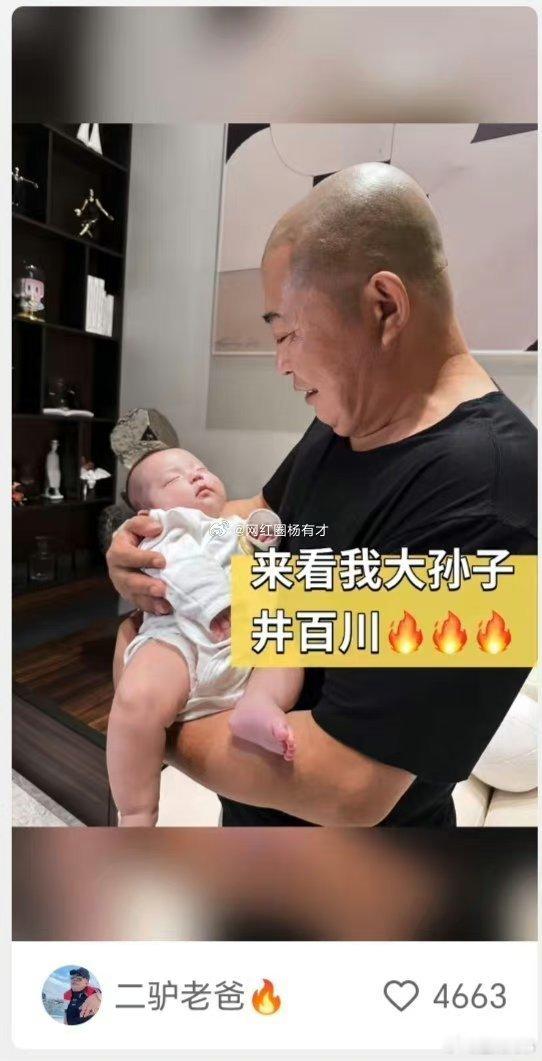 整个驴家靠一个新生儿博取流量，要是条件允许，估计驴哥都得给阿姨挖起来办个首秀！ 