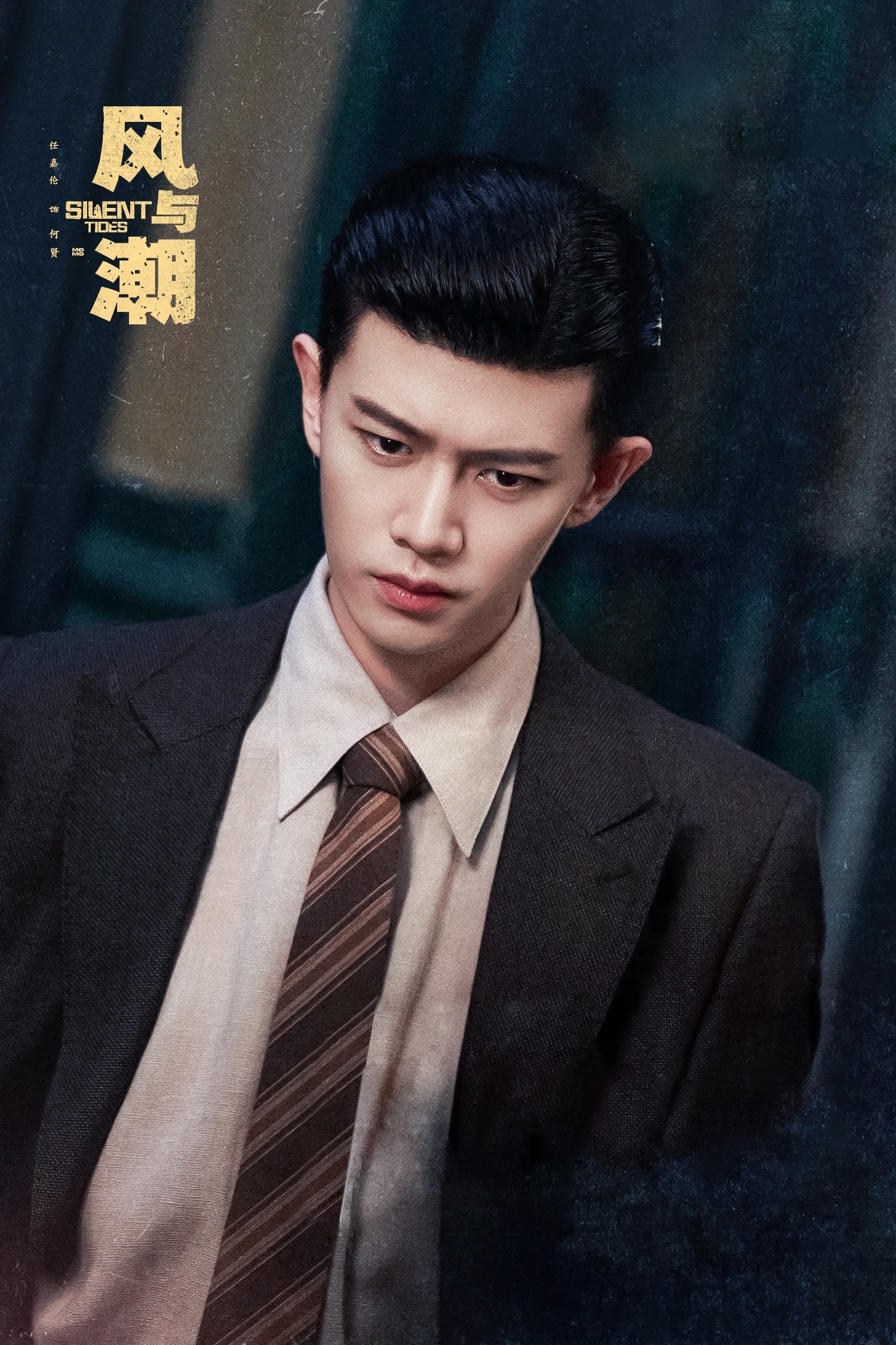 风与潮 何贤 