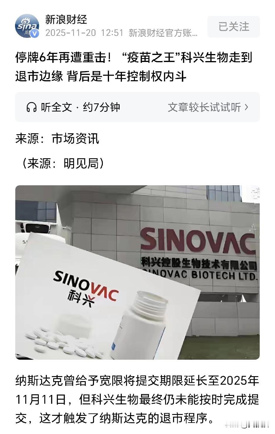 科兴
要退市？
您怎么看？