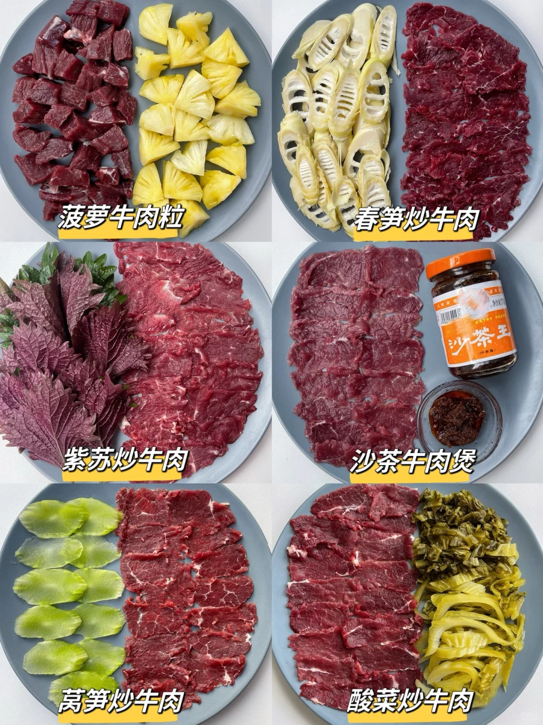 解锁牛肉的6️⃣种神仙做法，求你们去冲