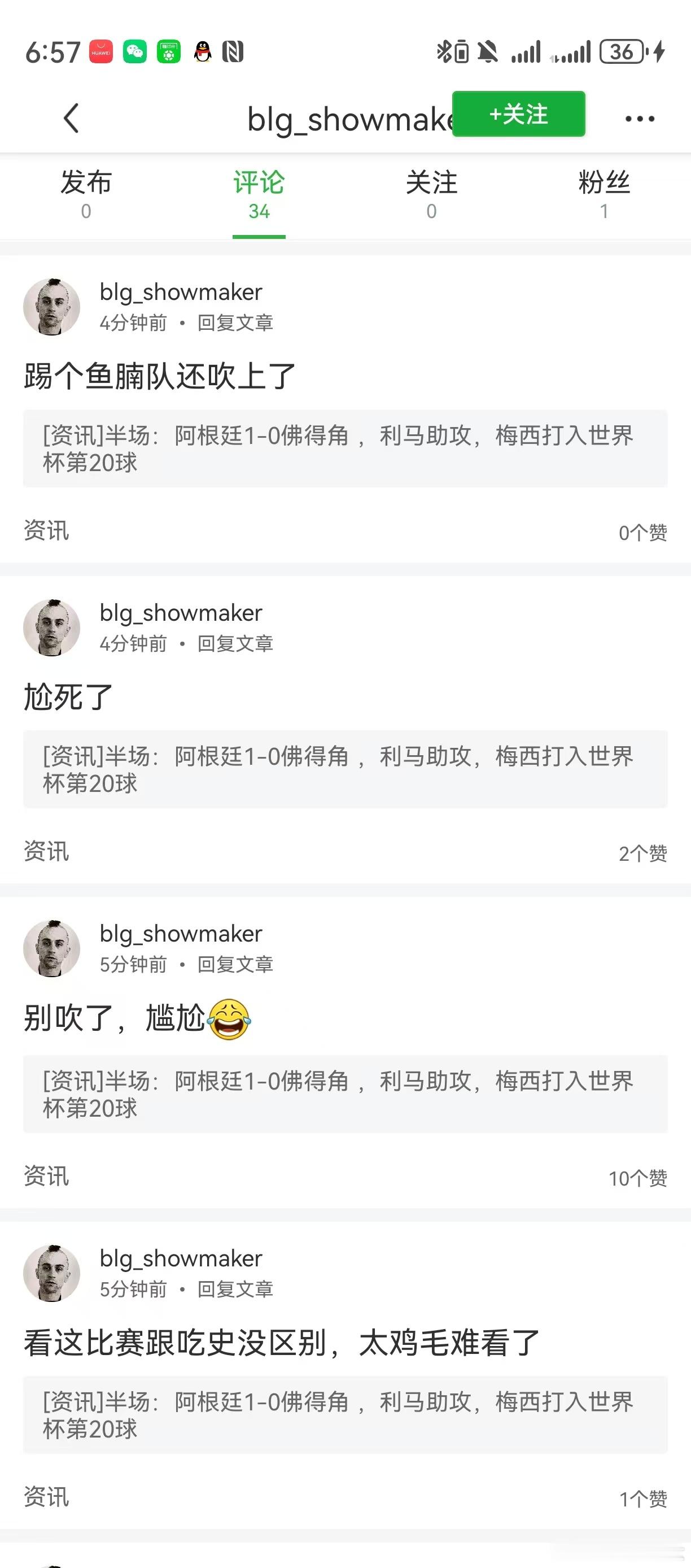 阿根廷vs佛得角把你给气的，吃点螺蛳粉吧 