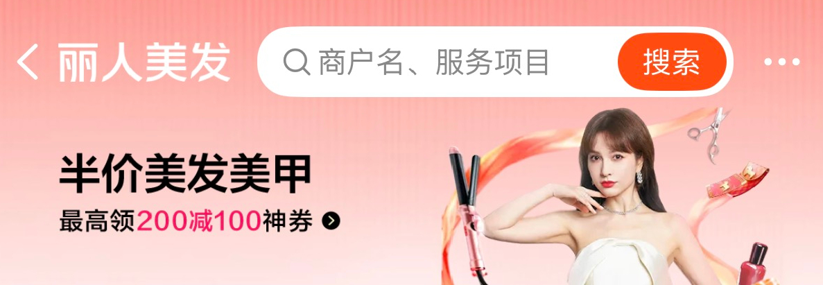 老一辈砍价方式美团团购太给力，美发美甲直接半价拿下！新年战甲与新发型轻松安排，不