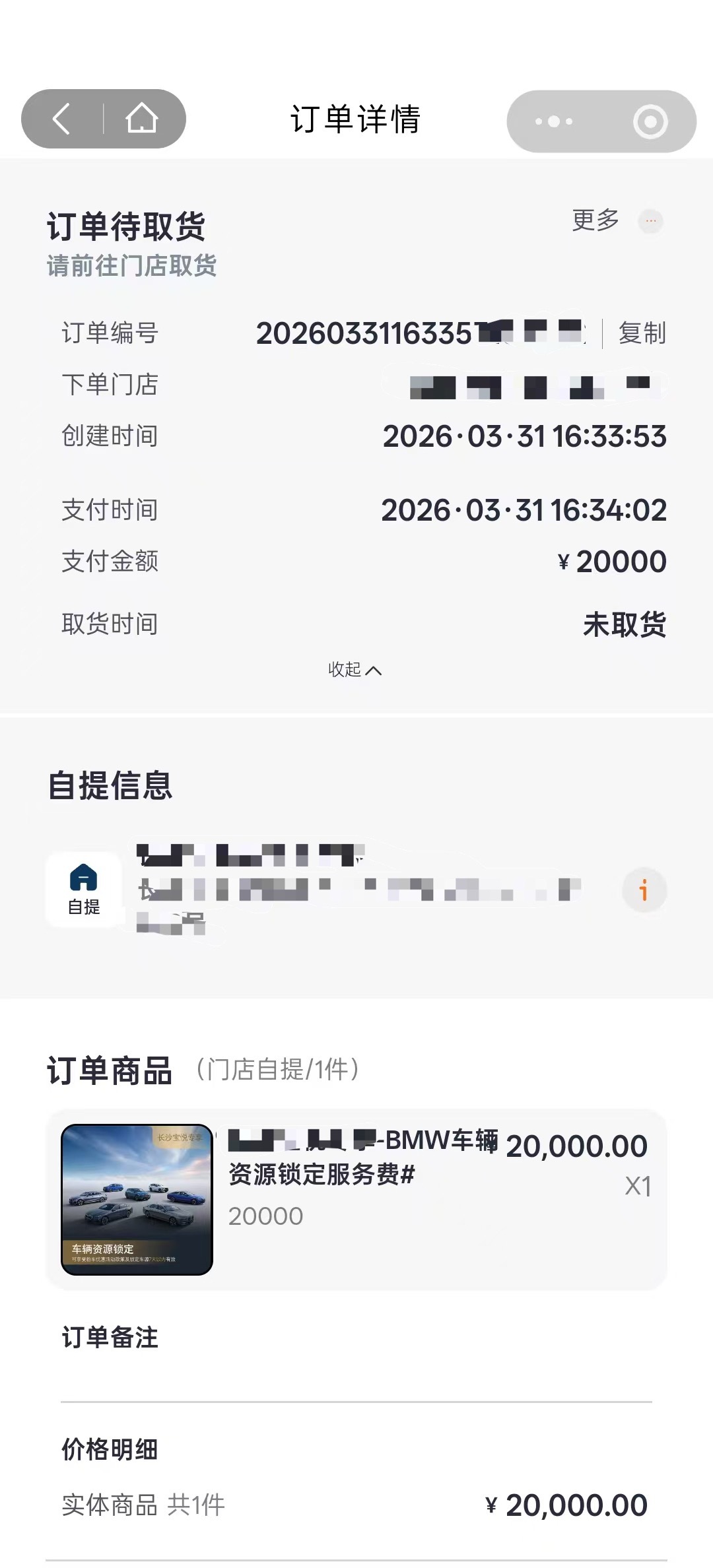 今天交一台车定一台车（宝马M3）三月底完美收官…