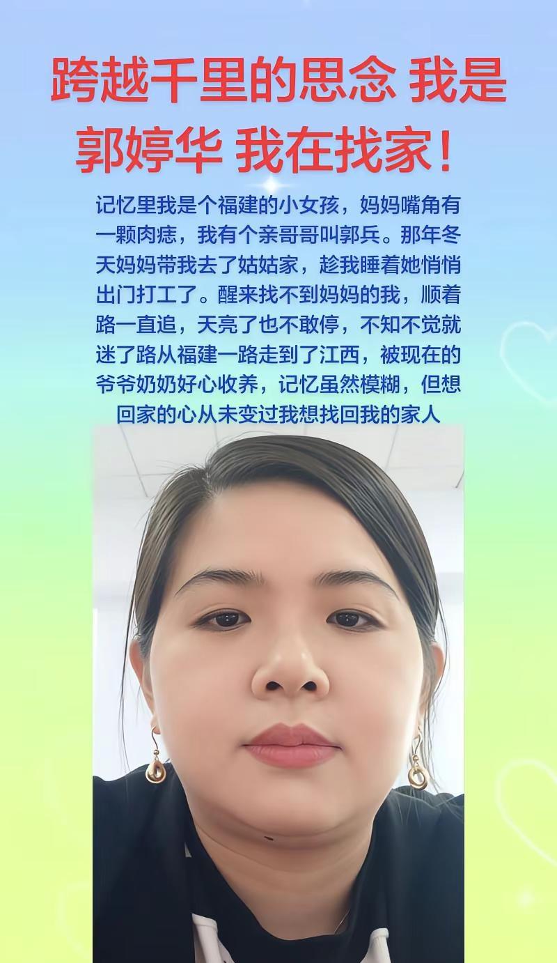 寻亲编号：598559姓    名：郭婷华性    别：女出生日期：1980年0