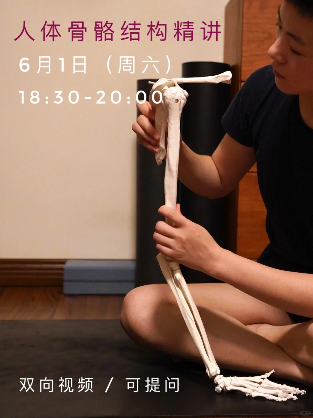 本周六瑜伽解剖线上课，报名中！