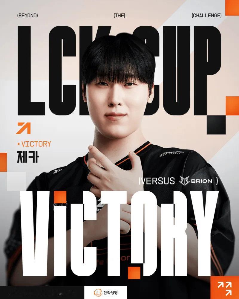 留给韩华的弱队不多了，战胜BRO后，HLE官推：拿下LCK杯首胜，我们不会止步于