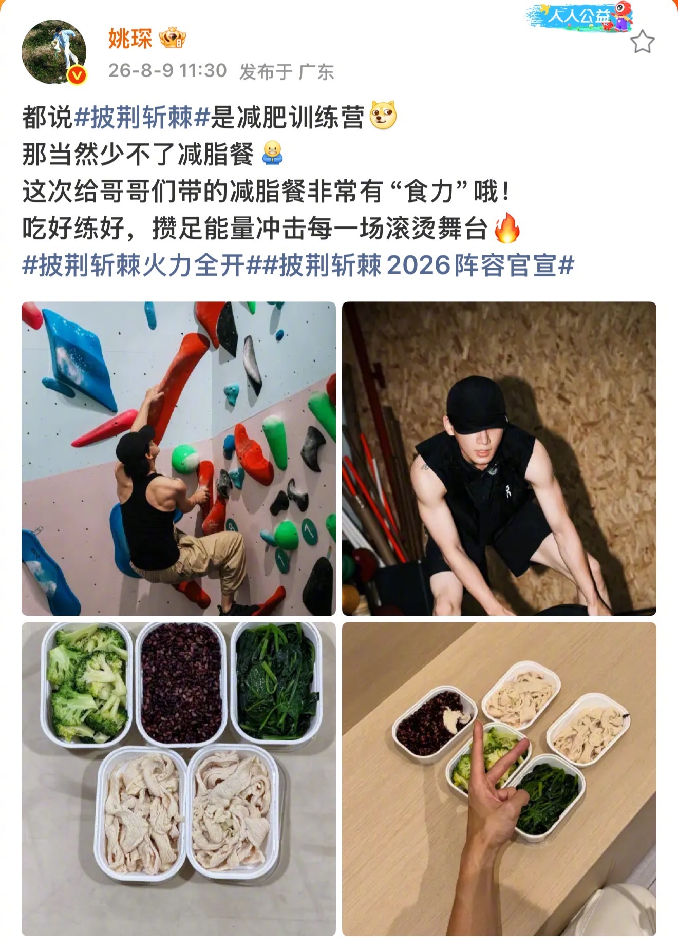 姚琛官宣披荆斩棘 加入披荆斩棘！官宣还配套减脂餐日常曝光，自律模式早早开启，为舞