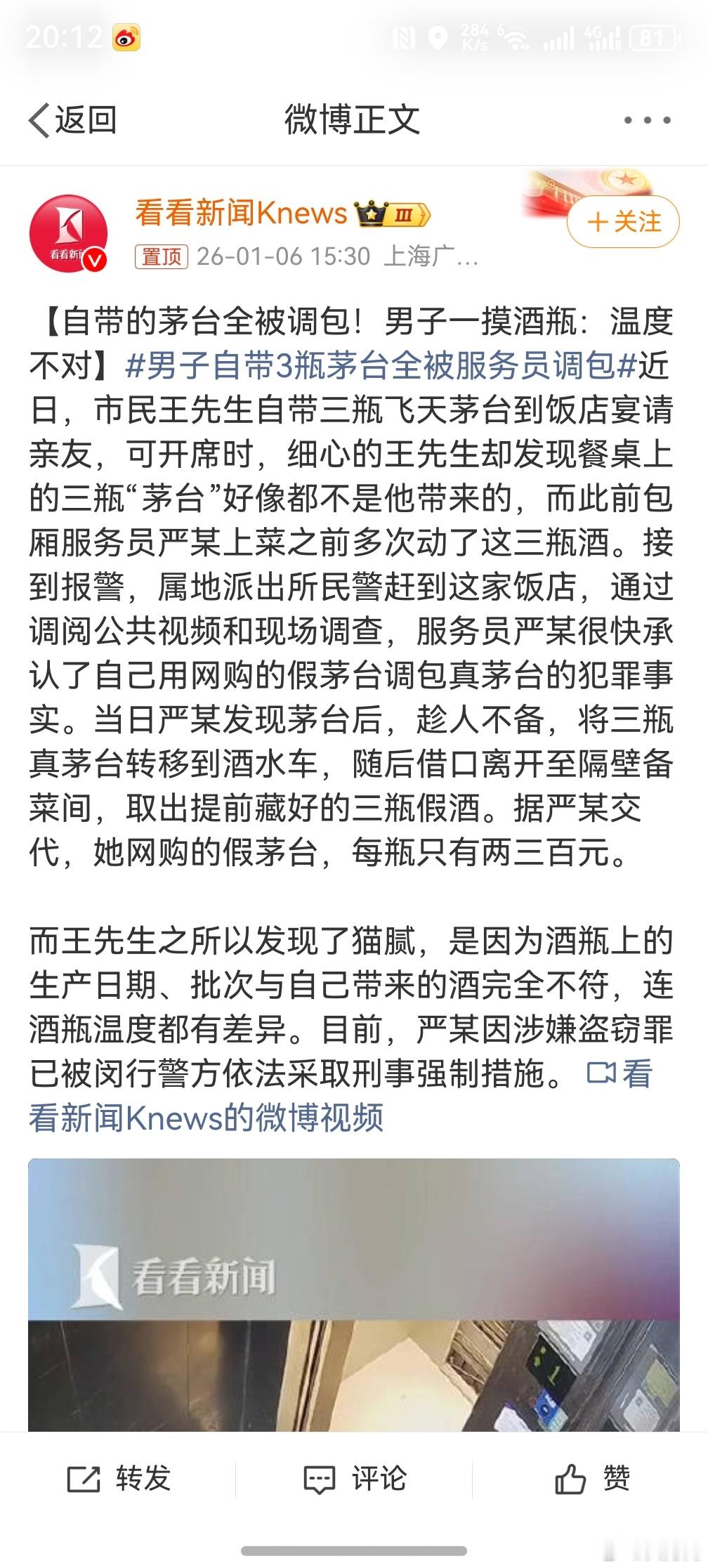 男子自带3瓶茅台全被服务员调包 ，怪不得有那么多人都把茅台酒倒进矿泉水瓶子里，原