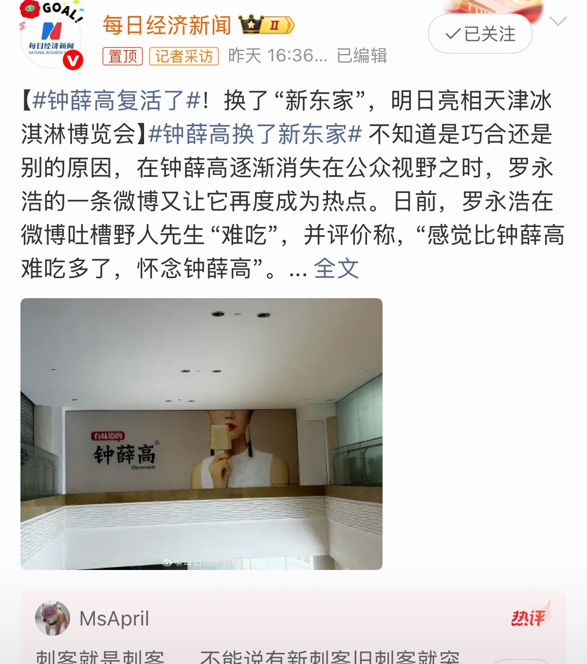 这下看懂了[可爱]如果只是说野人难吃就算了非要把已经死掉的钟薛高拉出来踩一捧一原