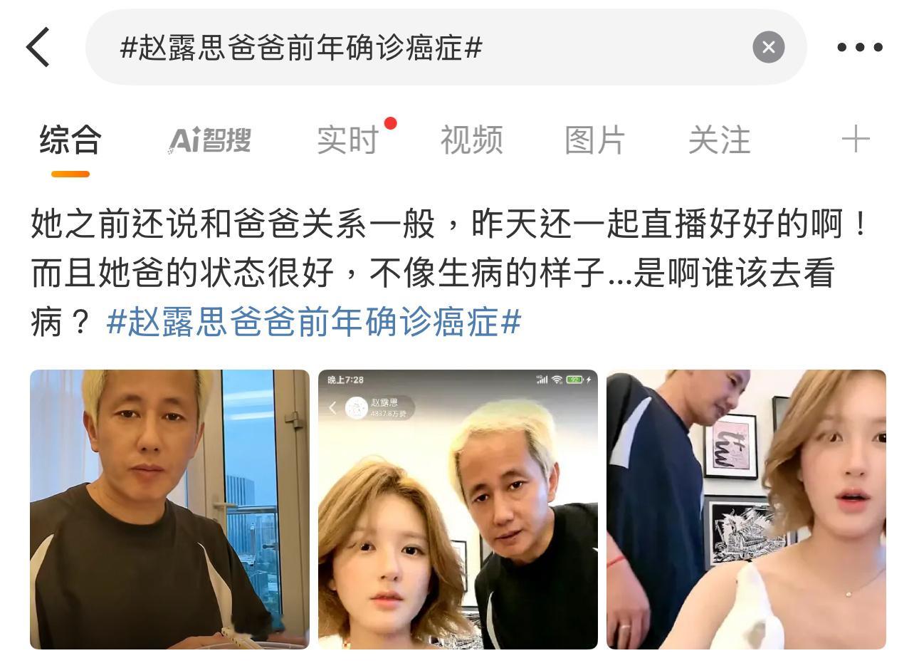 娱乐归娱乐，调侃归调侃，赵露思爸爸确诊癌症，网友说这话有点不太合适吧？[柯基][