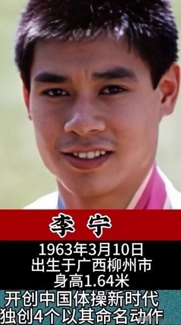 体操史上七大传奇名将，个个都是时代王者，你心中谁排第一？

先说说李宁出生于广西