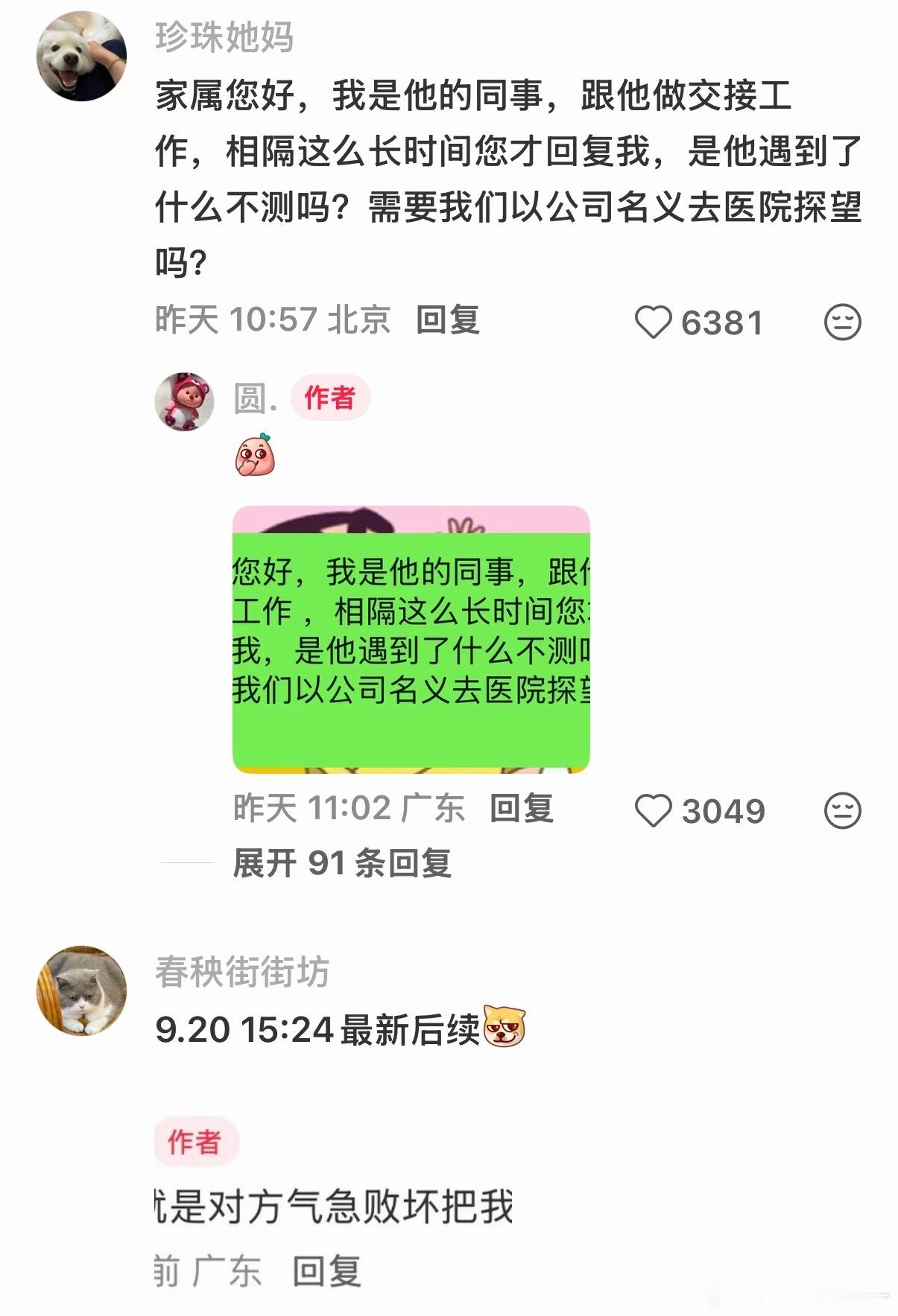 还是网友点子多[泪奔] ​​​