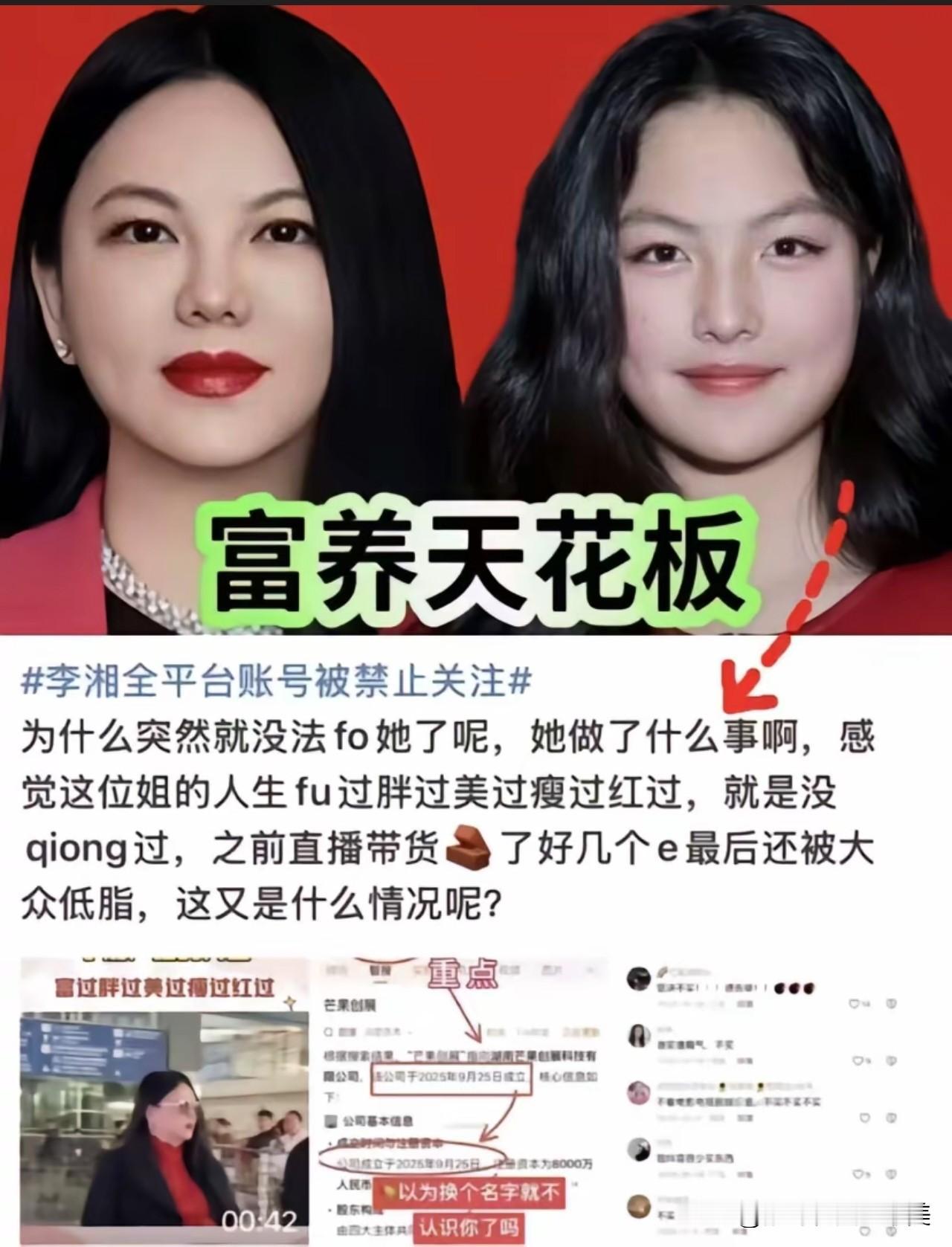 李湘多平台被“禁止关注”这件事，

给所有人提了个醒，

不管你名气多大，其他的