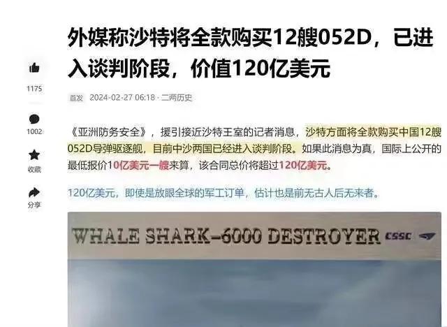 沙特“壕”要花120亿美元购买12艘052D？

这种都是“只听楼梯响，不见人上