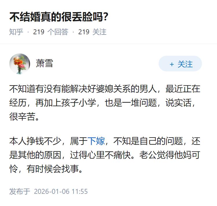 不结婚真的很丢脸吗？