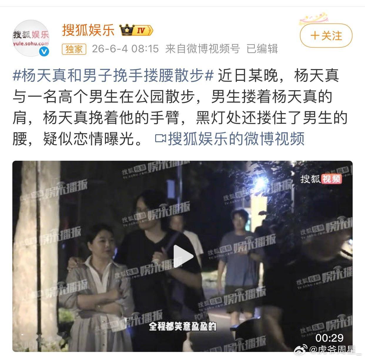 杨天真和男子挽手搂腰散步一早醒来看手机竟然连杨天真的恋情都有爆料了，狗仔真是…