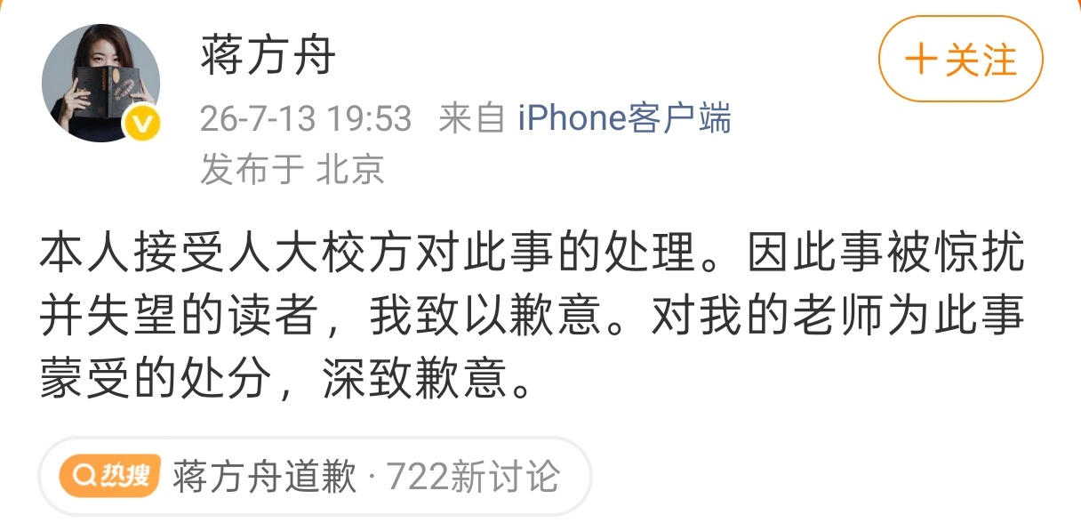 人大撤销蒋方舟硕士学位蒋方舟道歉说这件事兜兜转转折腾一年，终于是有个说法了。早在