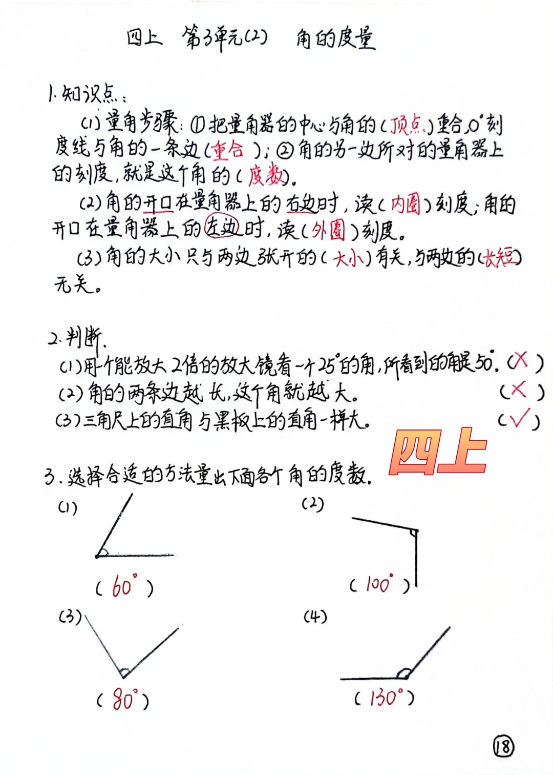 四上每日一练18，角的度量