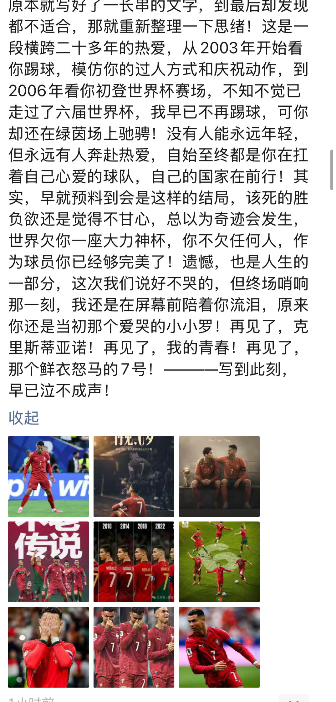 葡萄牙0:1被西班牙淘汰C罗也随之出局，告别了世界杯舞台中年球迷们告别了自己的青