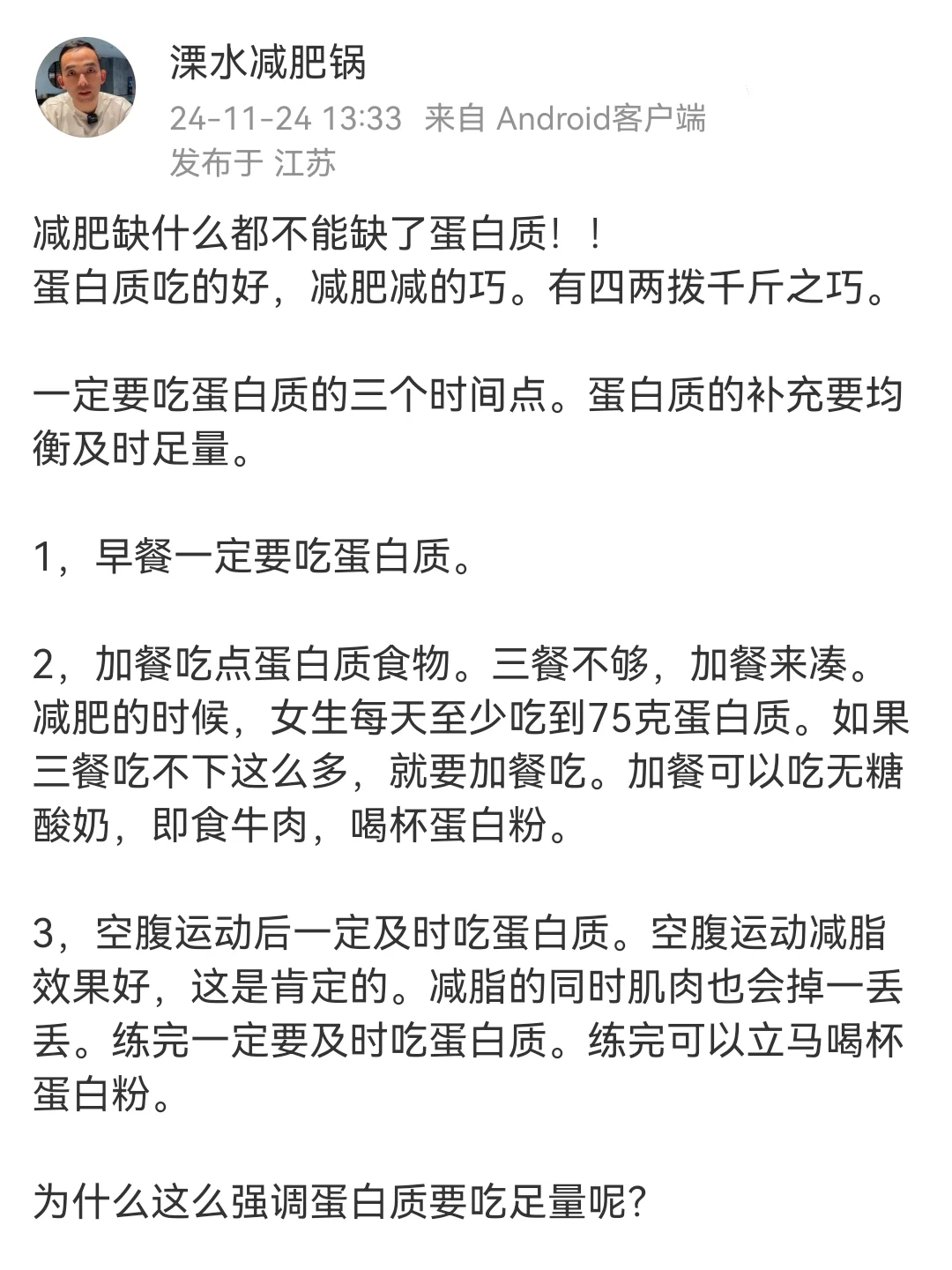 减肥缺什么都不能缺了蛋白质！！