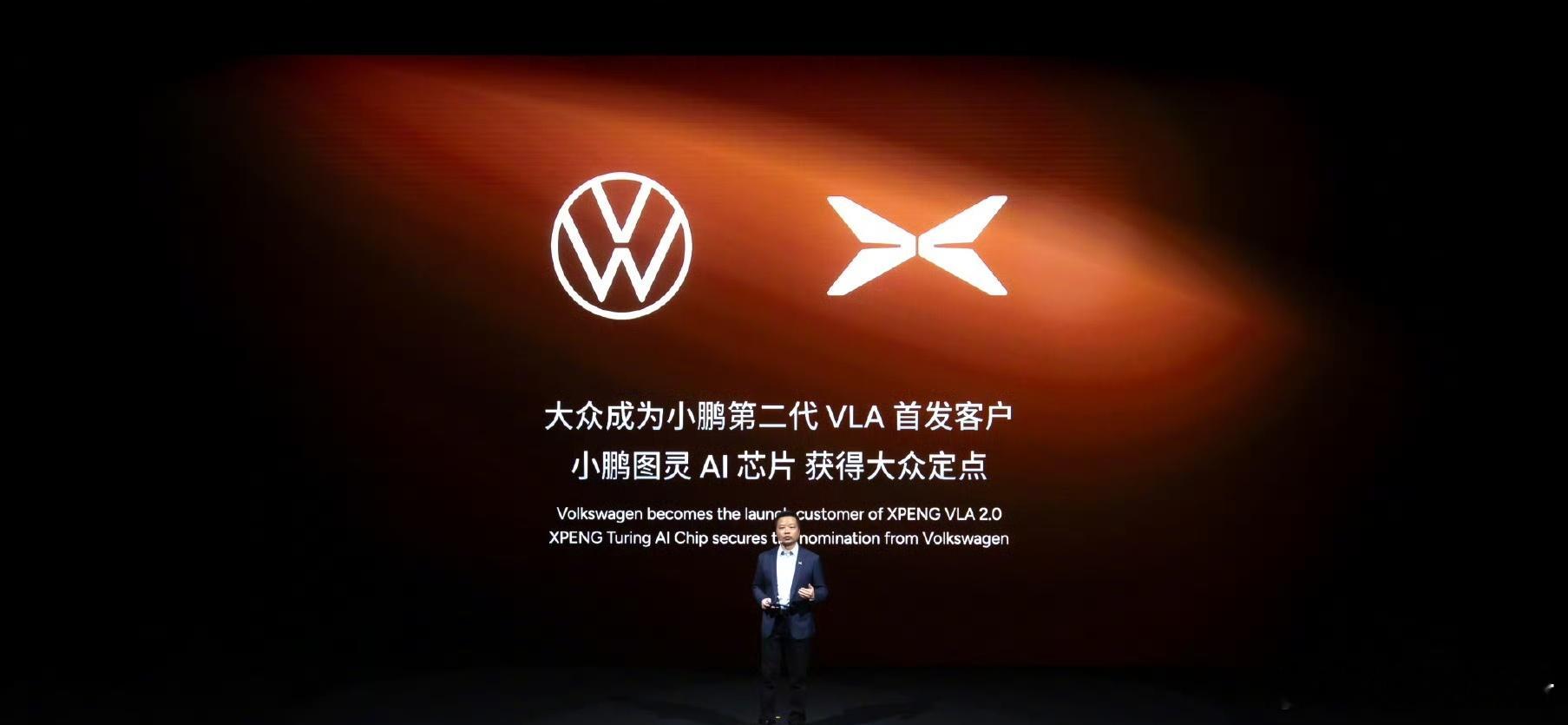 大众小鹏将战略合作芯片和智驾11月5日，在2025小鹏科技日上，小鹏汽车何小鹏宣