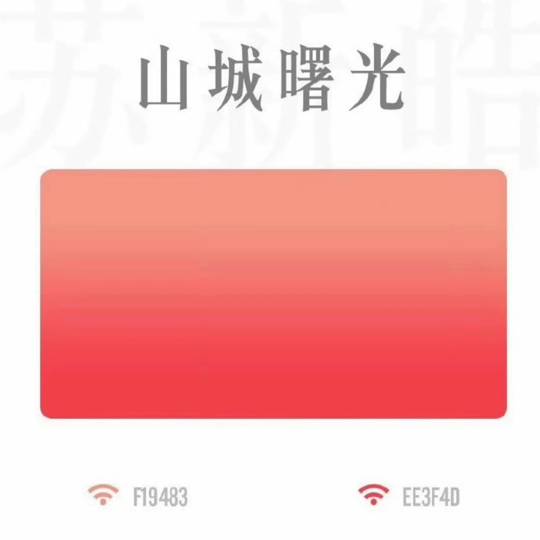山城曙光 ​​​