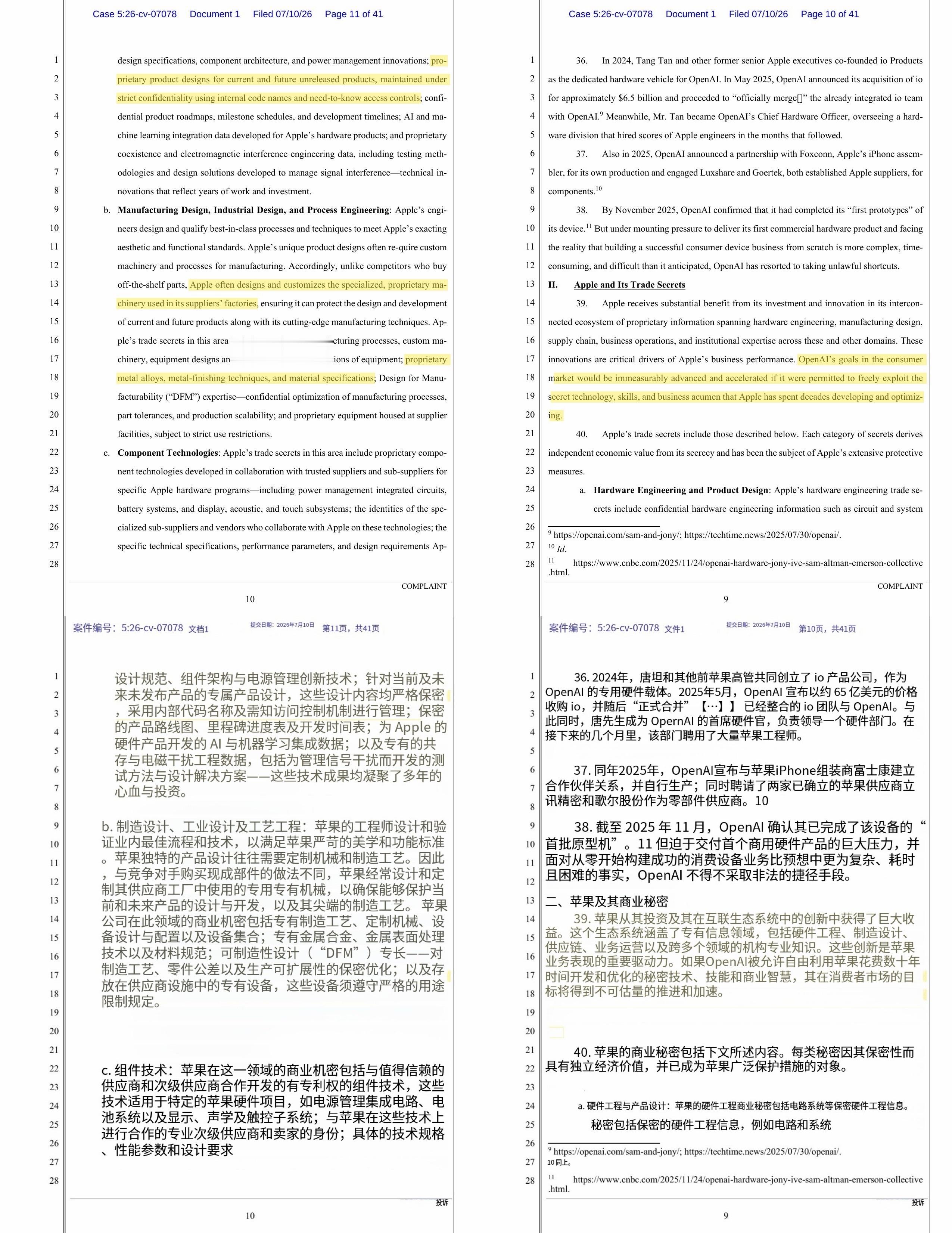 苹果起诉OpenAI及两名前苹果员工，指控其为了研发AI硬件产品，系统性获取苹果