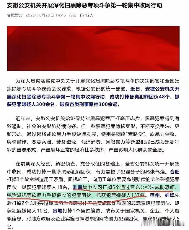 警察抓了300多人，里面居然有137个是玩“软暴力”的！

8月20日，安徽干了