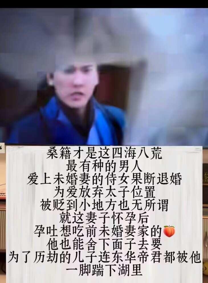 重刷三生三世，突然被桑籍圈粉了😂
天族二皇子，本是板上钉钉的太子人选
和青丘白