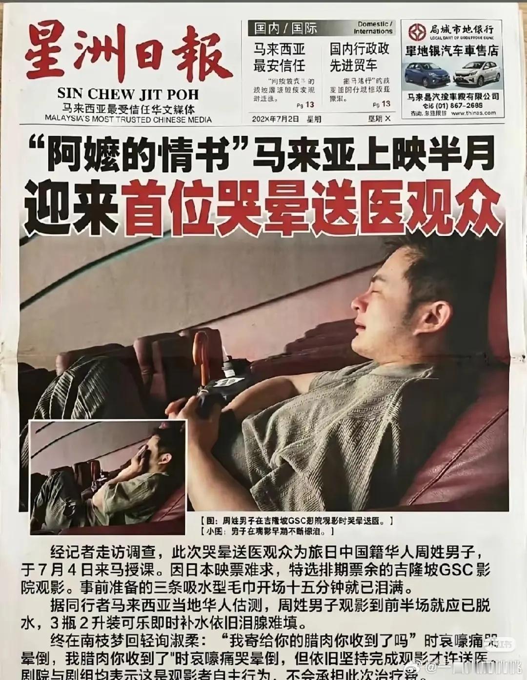 马拉西亚有观众看阿嬷哭晕了